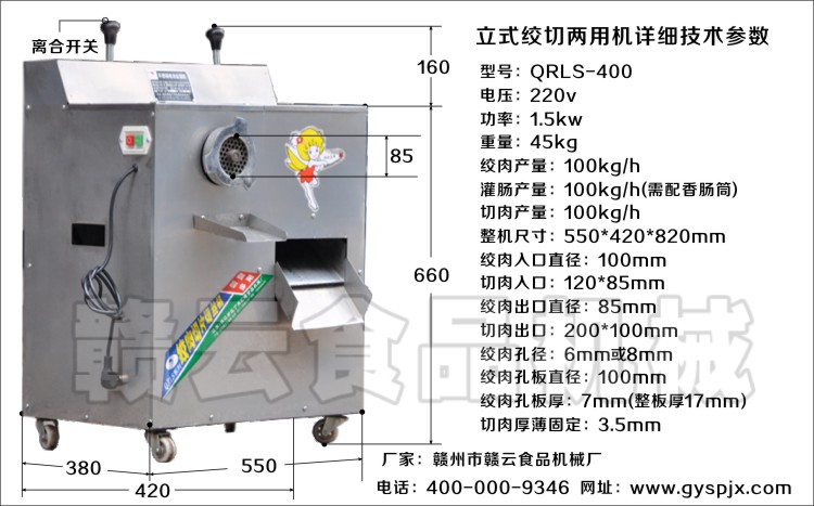 赣云牌立式绞切机技术参数