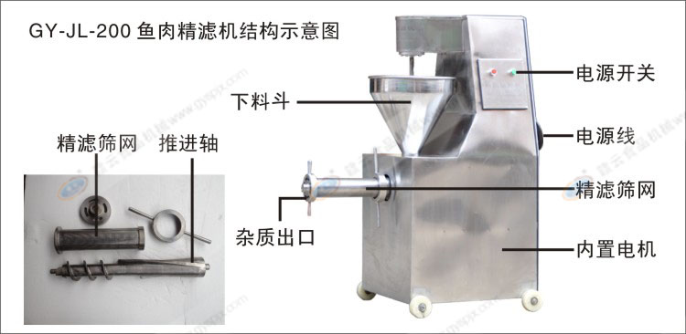 200型鱼肉精滤机结构示意图