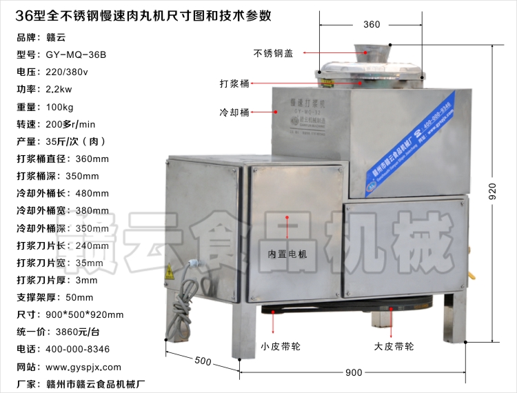 36型全封闭慢速肉丸打浆机技术参数