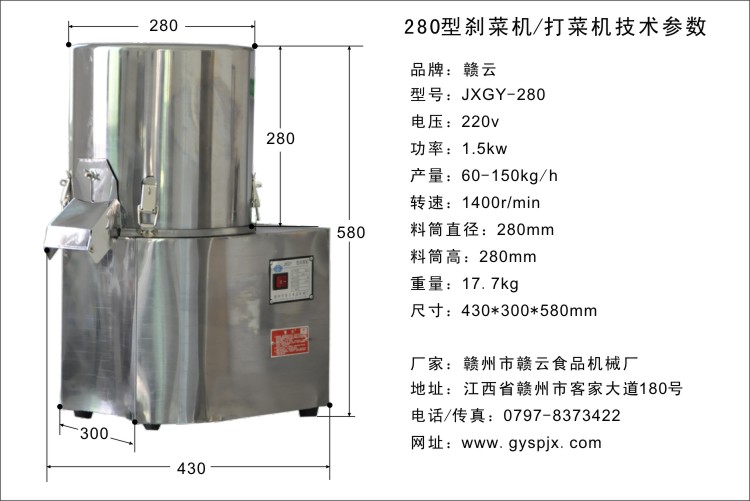 280型刹菜机技术参数图