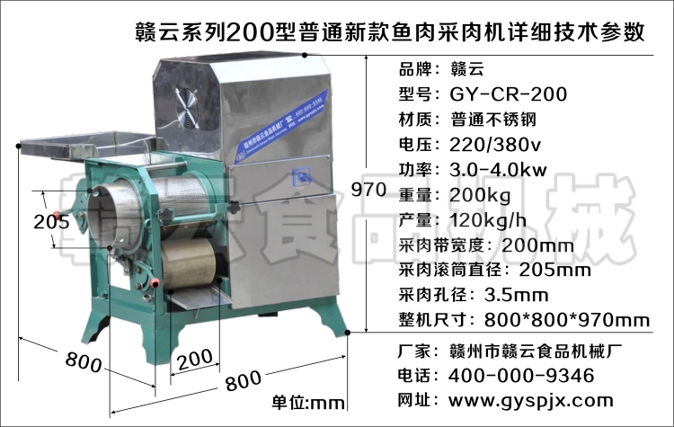 200型鱼肉采肉机技术参数图