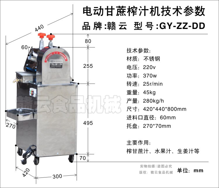电动甘蔗榨汁机尺寸图