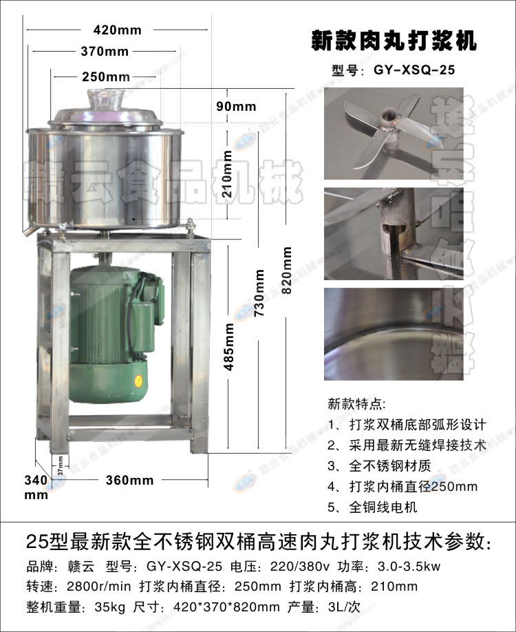 25型新款肉丸机技术参数