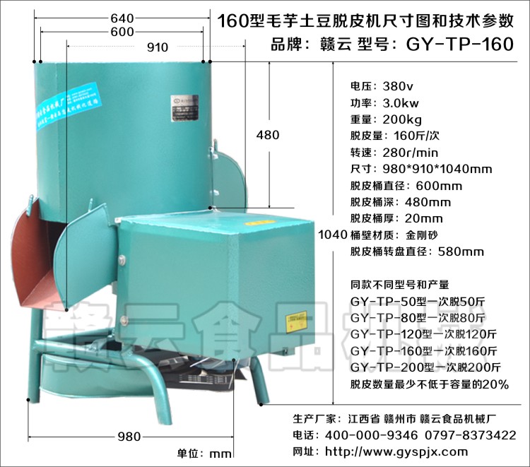 160型毛芋土豆脱皮机技术参数和尺寸图