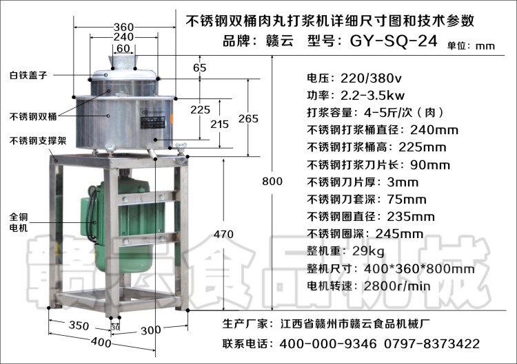 24型不锈钢双桶肉丸打浆机尺寸技术图