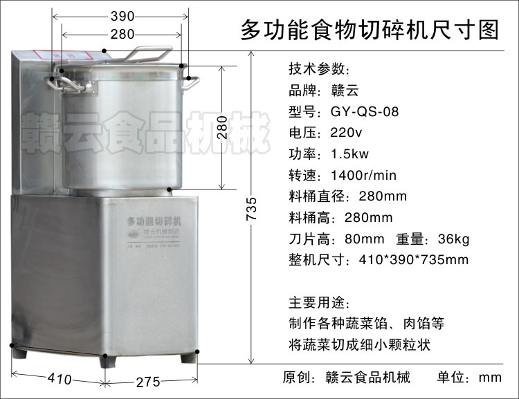8升切碎机尺寸图
