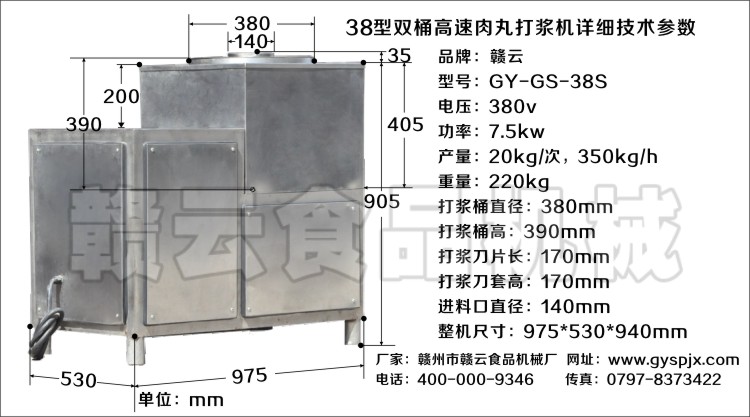 38S型高速肉丸打浆机尺寸图