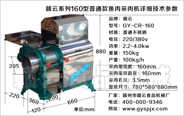 160型鱼肉采肉机技术参数