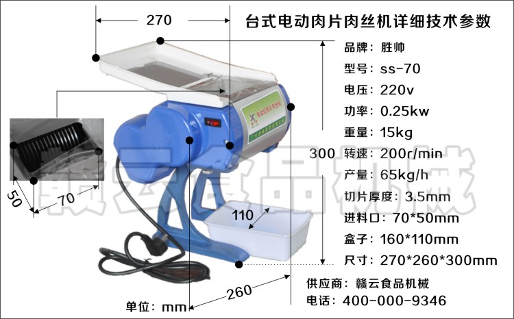 电动肉片肉丝机技术参数