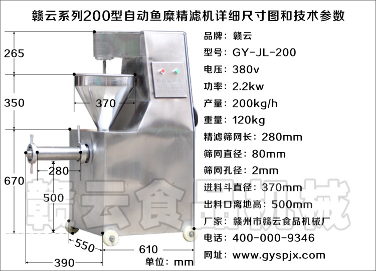 200全自动鱼糜精滤机技术参数和尺寸图