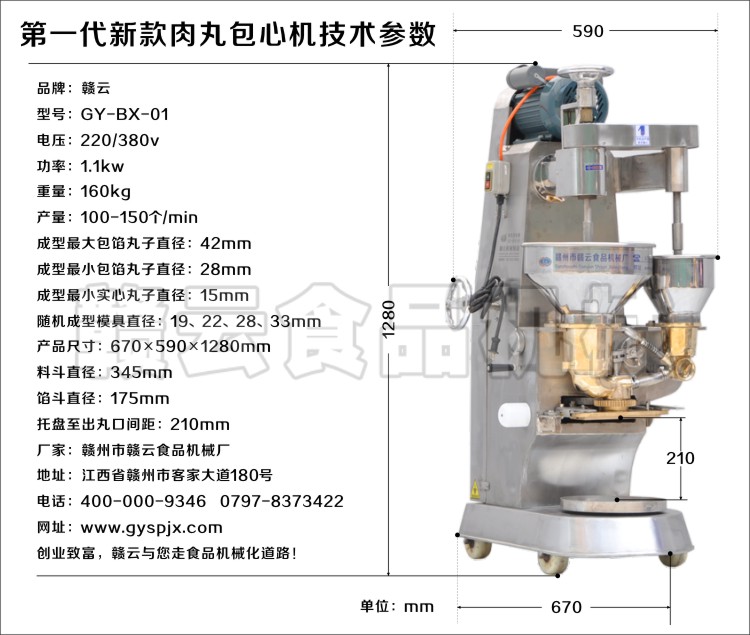 代新款肉丸包心机技术参数