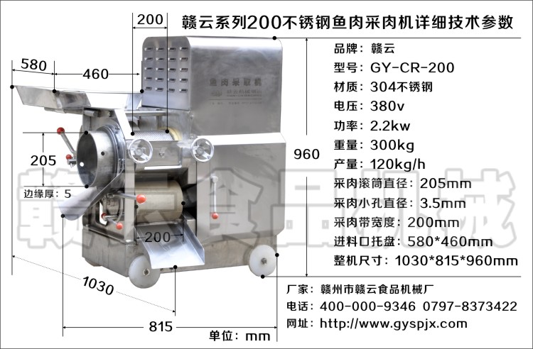 赣云牌不锈钢200型采肉机技术参数图