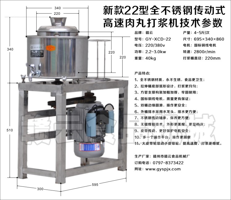 传动式22型全不锈钢高速肉丸打浆机技术参数