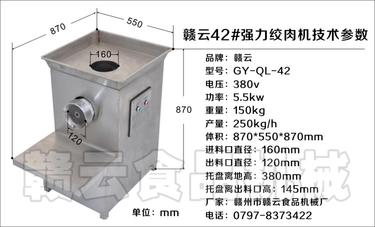 赣云牌42型强力绞肉机