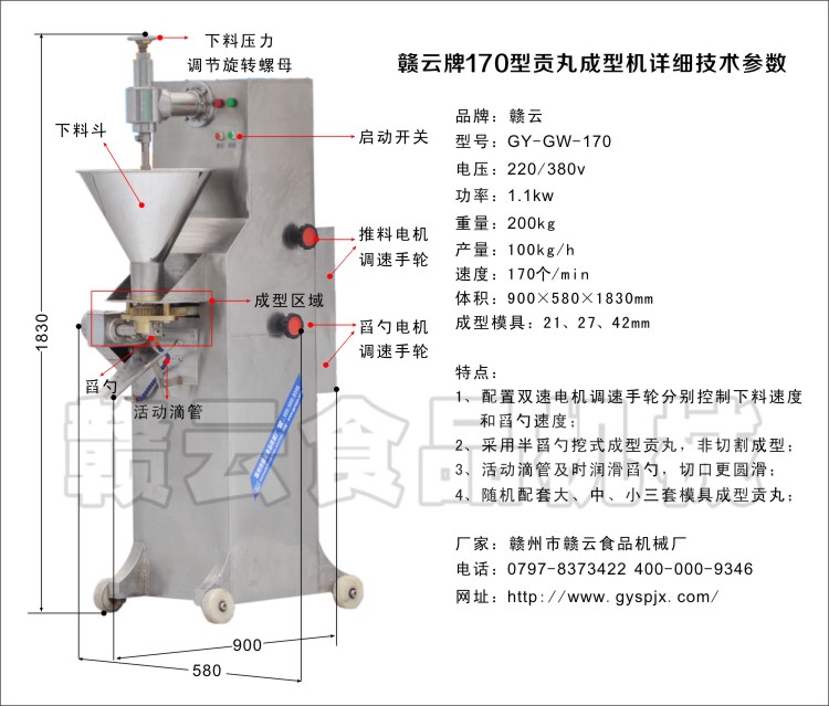 赣云牌170型贡丸成型机技术参数图