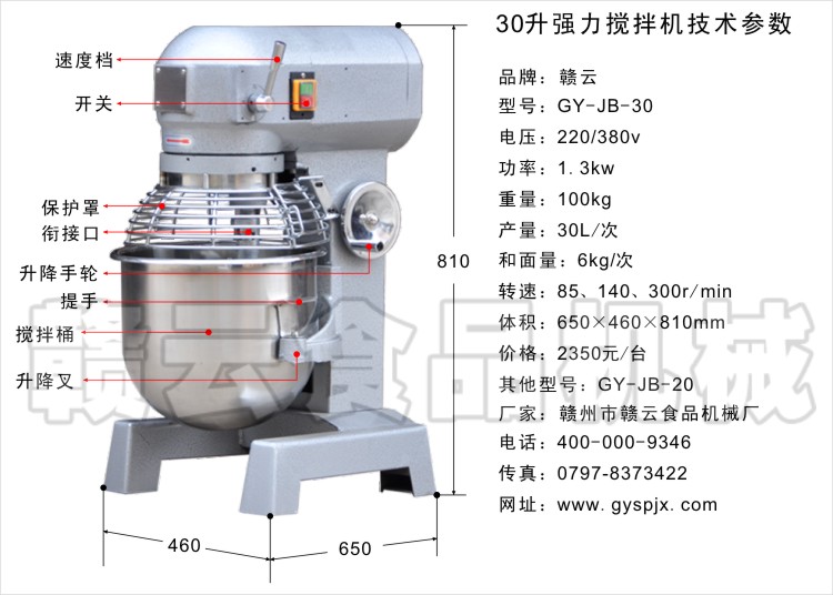 30型和麵攪拌機-打蛋機技術參數和結構圖