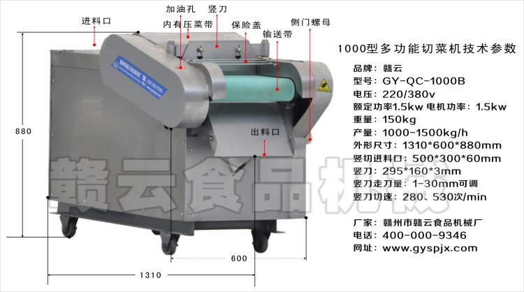 1000B型号大型切菜机技术参数图