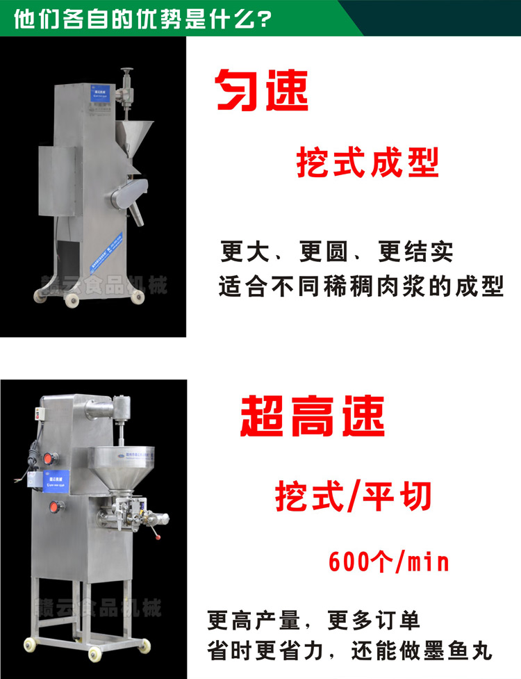 两款贡丸机的优势