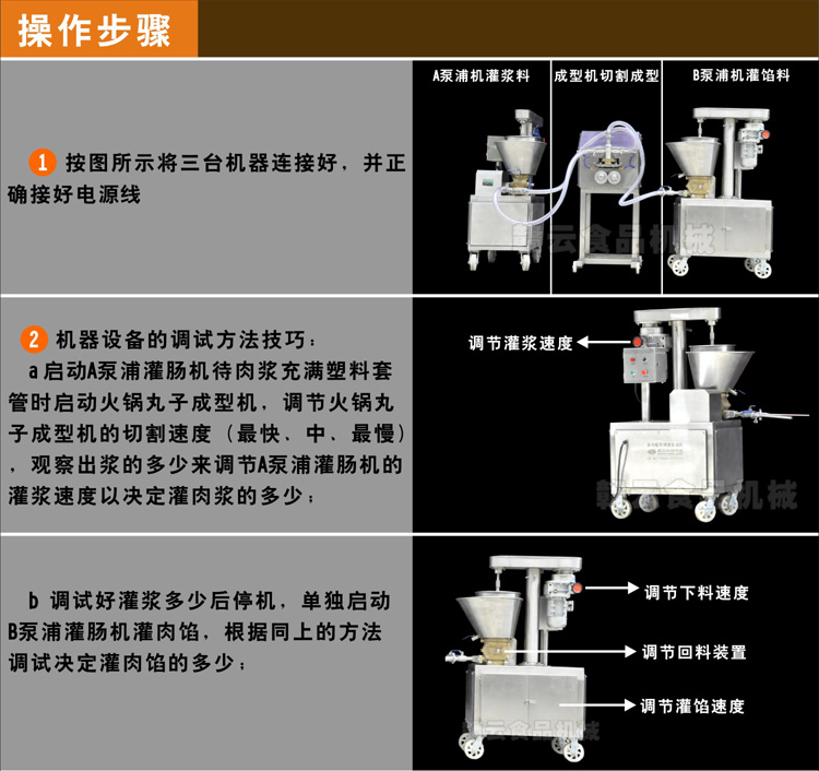 火鍋丸子機(jī)組的操作