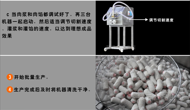 火鍋丸子機(jī)組的操作2