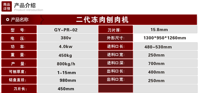 第二代冻肉刨肉机技术参数