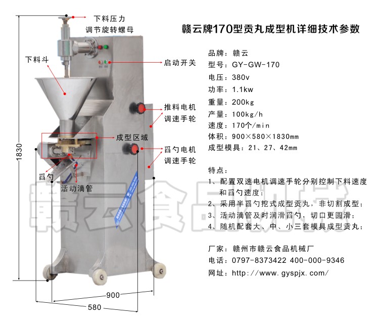 170型贡丸成型机