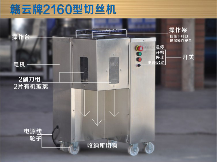 赣云牌QR系列2160型不锈钢切丝机