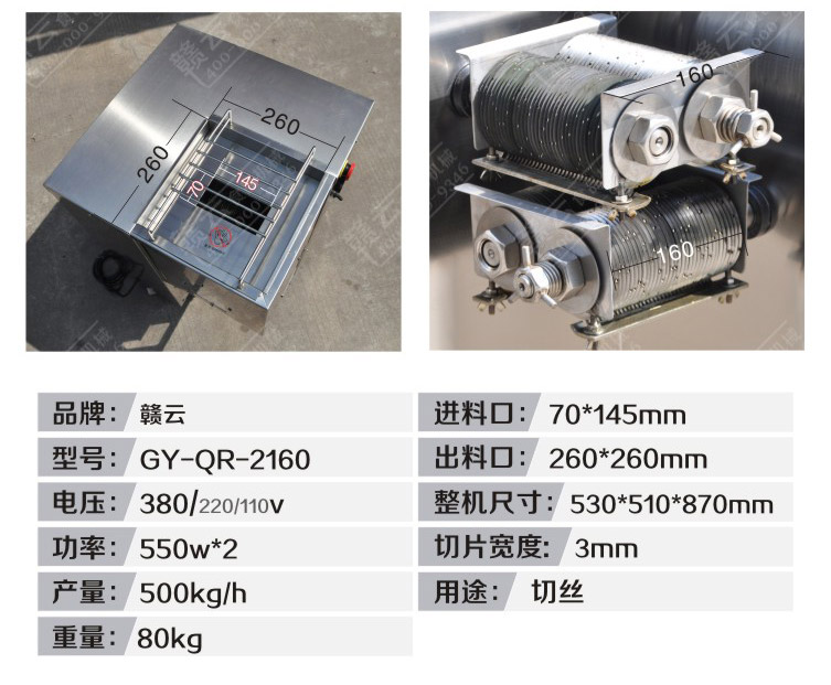 赣云牌QR系列2160型不锈钢切丝机