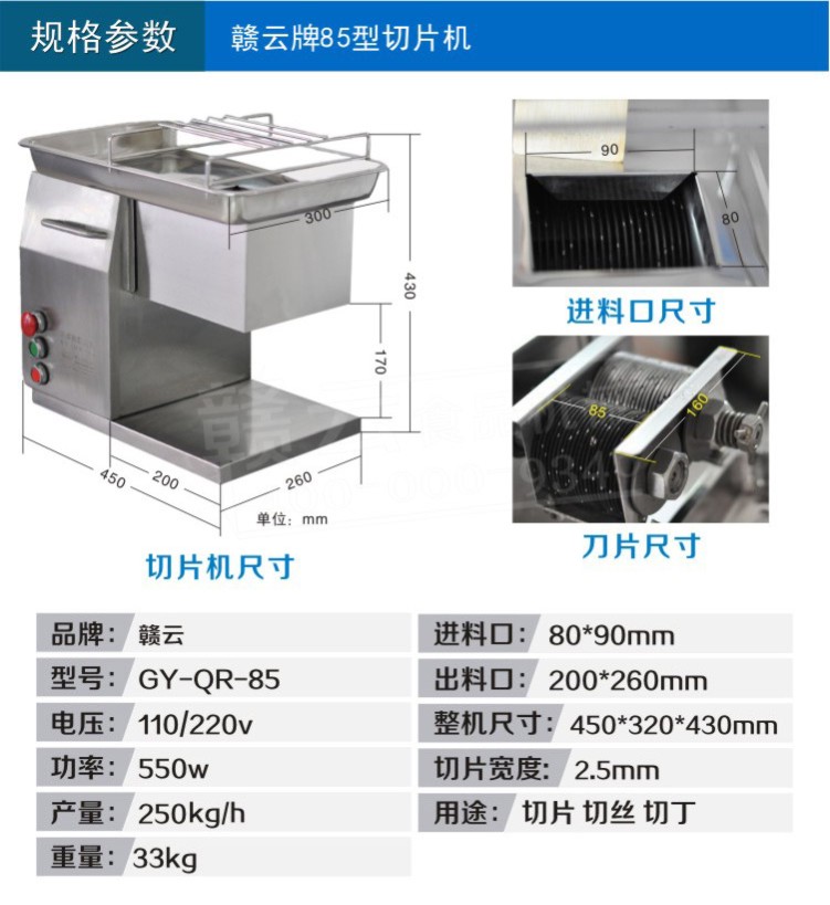 85型不锈钢切肉机