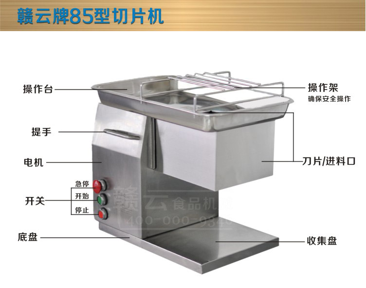 赣云牌85型不锈钢切肉机