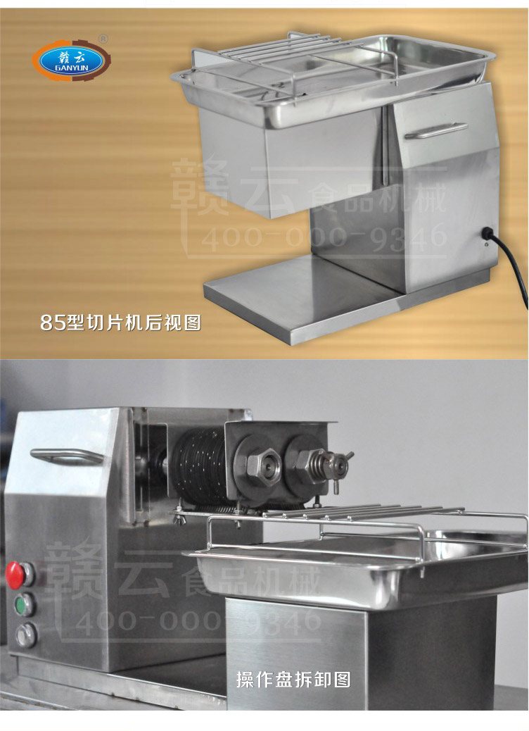 赣云牌85型不锈钢切肉机