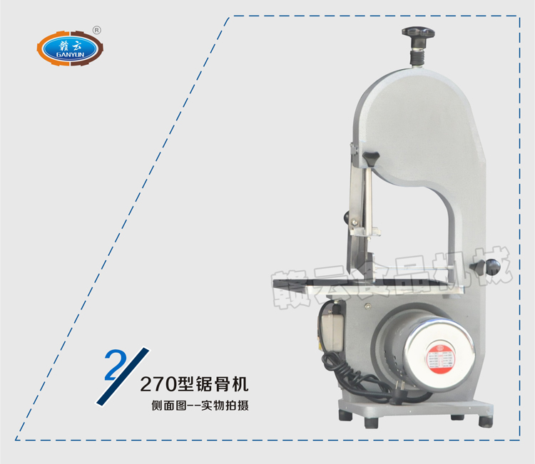 270型商用锯骨机