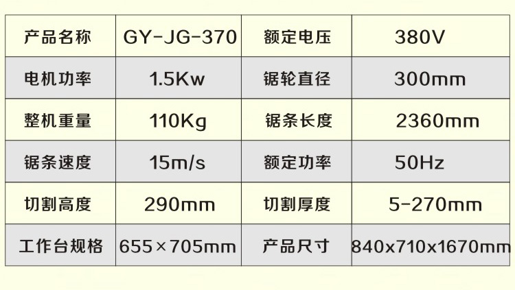 370型商用锯骨机-技术参数表