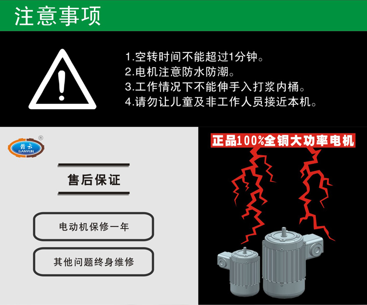 设备注意事项和售后保修