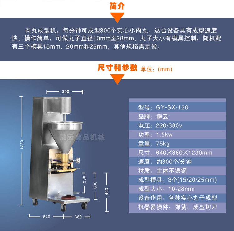 120型实心肉丸成型机-简介和尺寸图