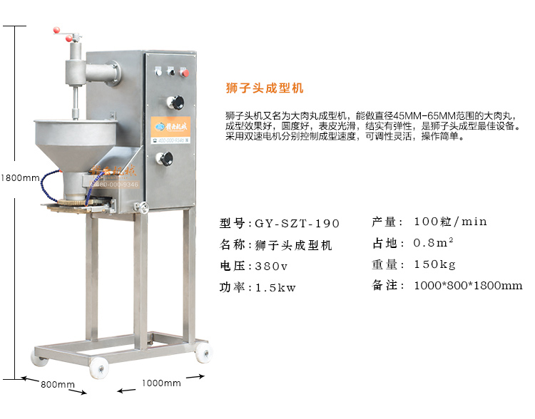 190型狮子头成型机