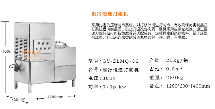 制冷慢速肉丸打浆机