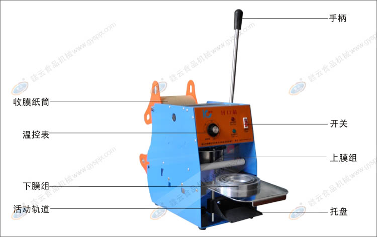 卧式奶茶封杯机结构示意图