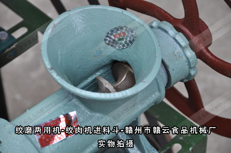 绞肉机进料口视图
