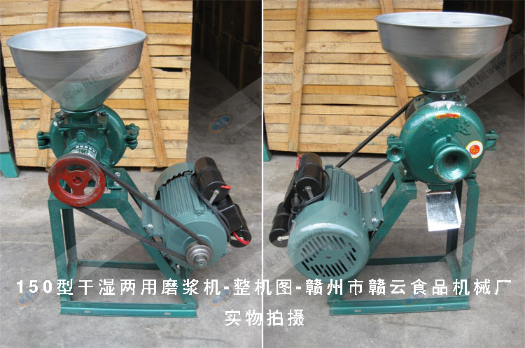 干湿两用磨浆机150型整体图