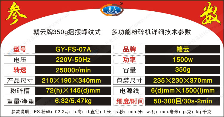 技术参数粉碎机药用粉碎机赣云机械