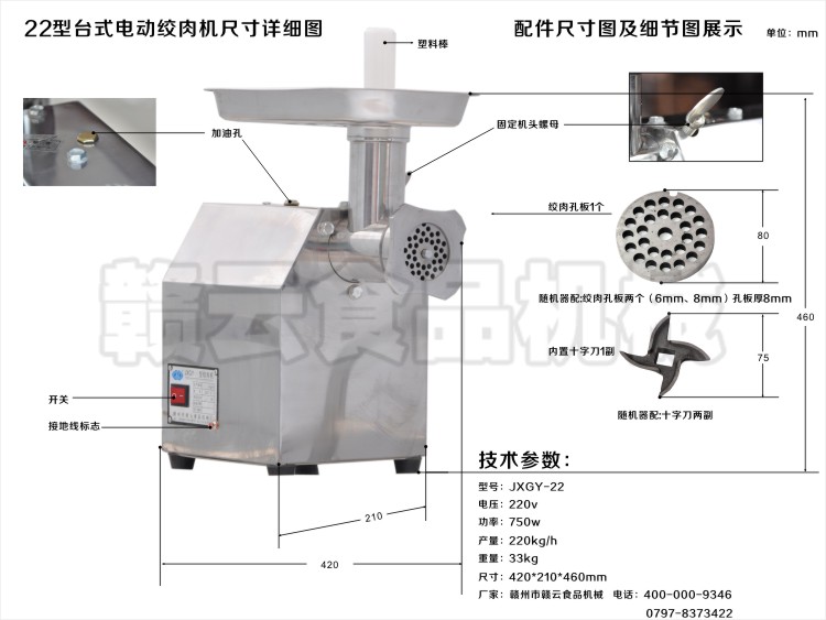 jxgy-22台式绞肉机技术参数图