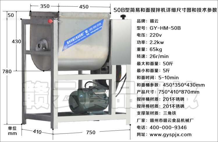 50b型简易和面搅拌机技术参数图