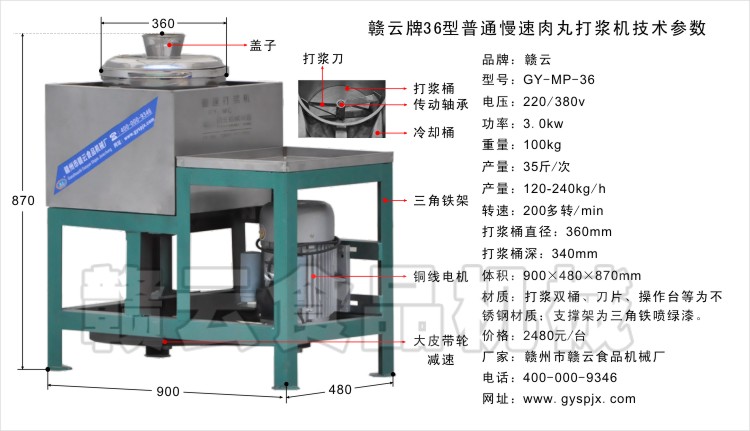 36型慢速肉丸打浆机技术参数图
