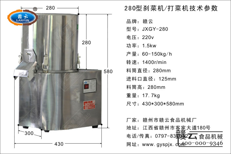 280型刹菜机技术参数