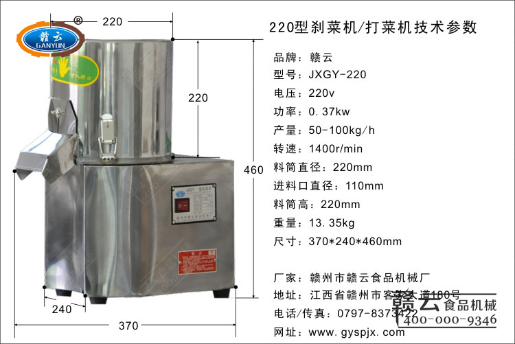 220型刹菜机技术参数