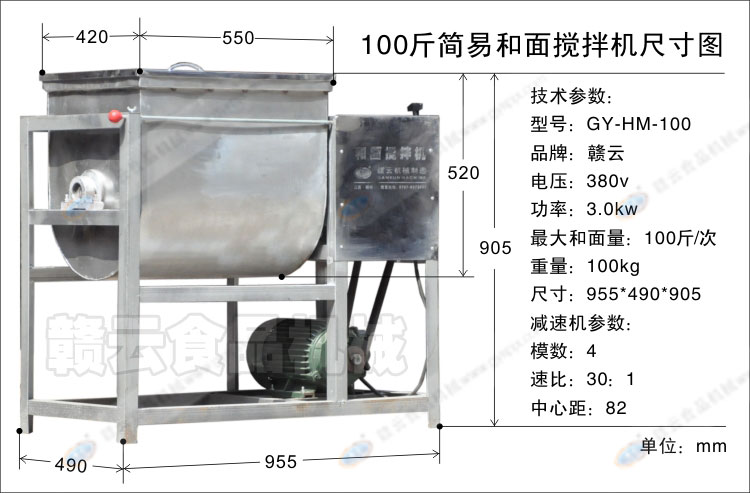 100斤和面机尺寸图和技术参数