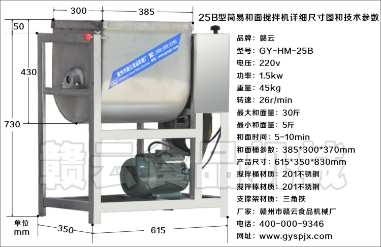 25型和面搅拌机技术参数图