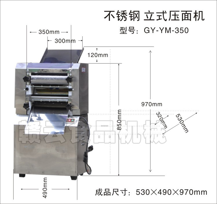 不锈钢350型压面机尺寸图