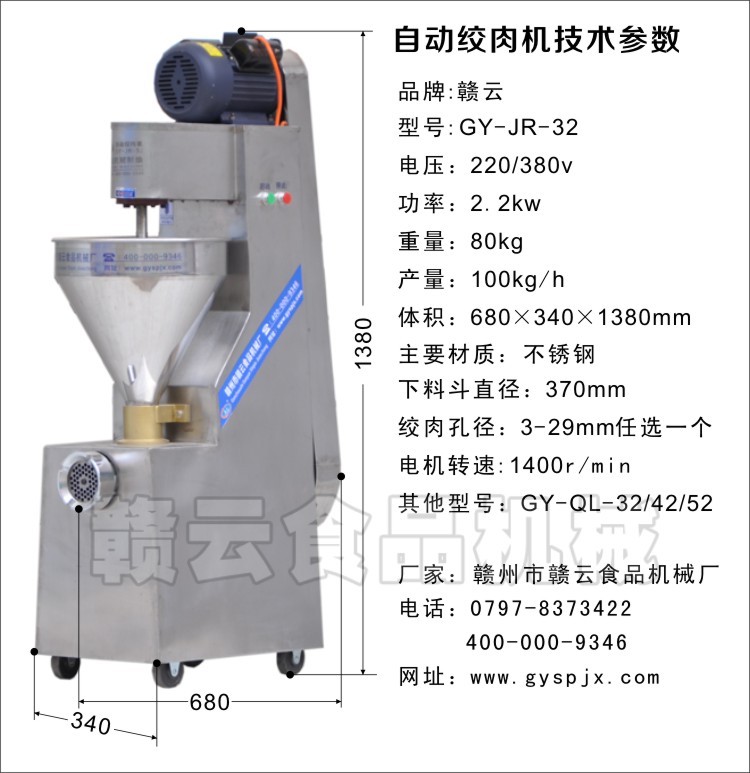 32型自动绞肉机技术参数